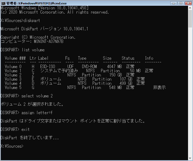 BCDをシステム パーティションにコピー