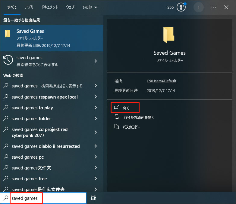 saved gamesフォルダーを開く