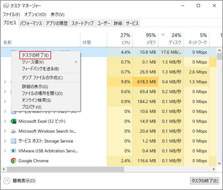 「タスクの終了」を選択