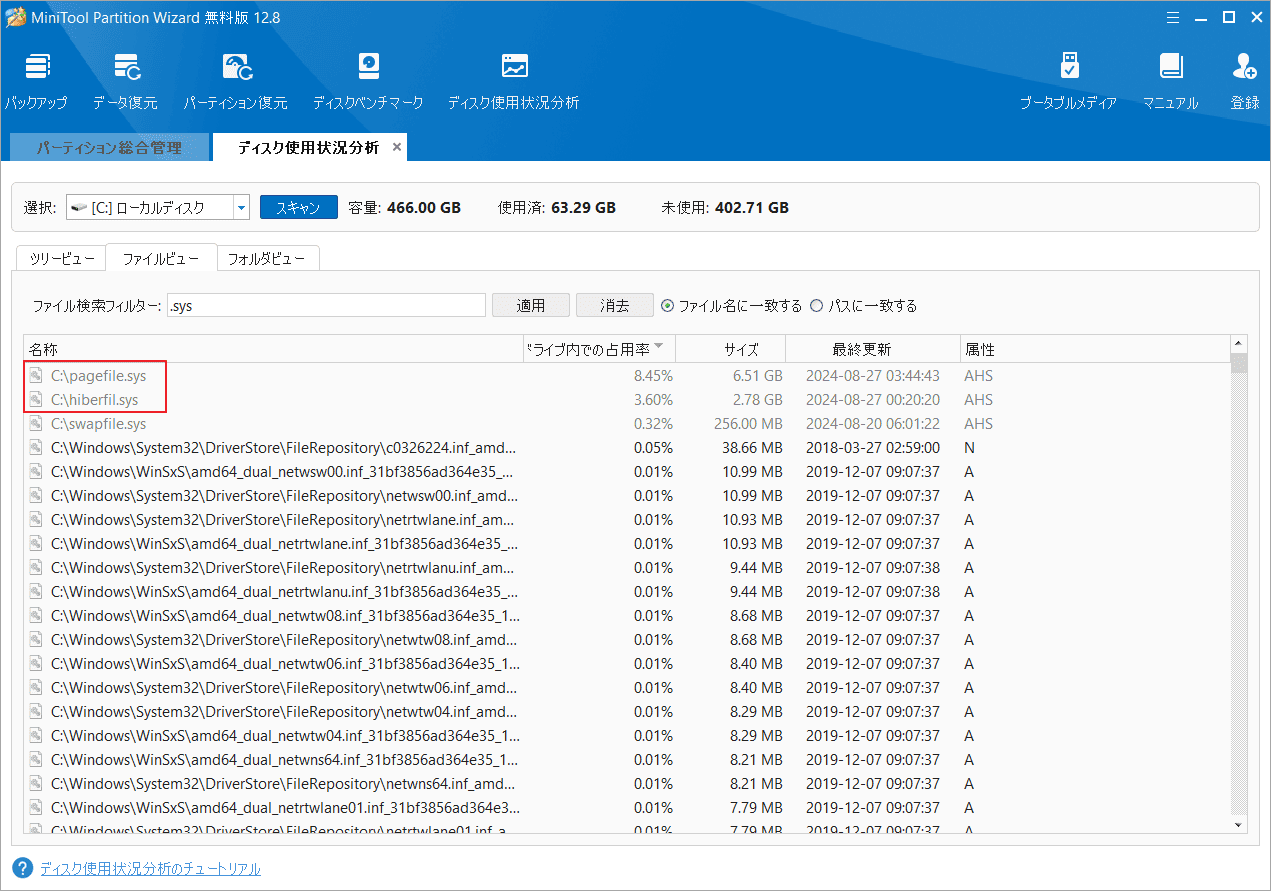 MiniTool Partition Wizardでファイルを表示