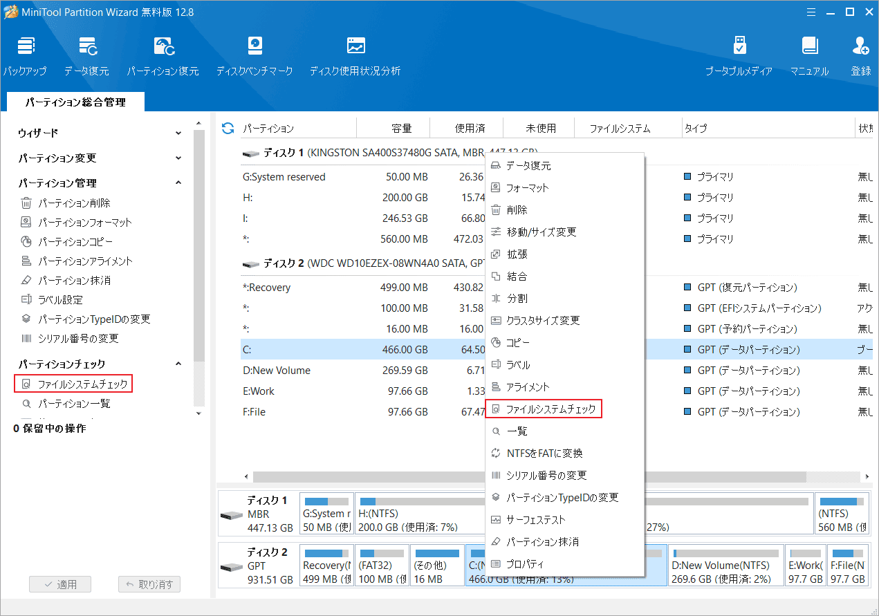 「ファイルシステム チェック」を選択