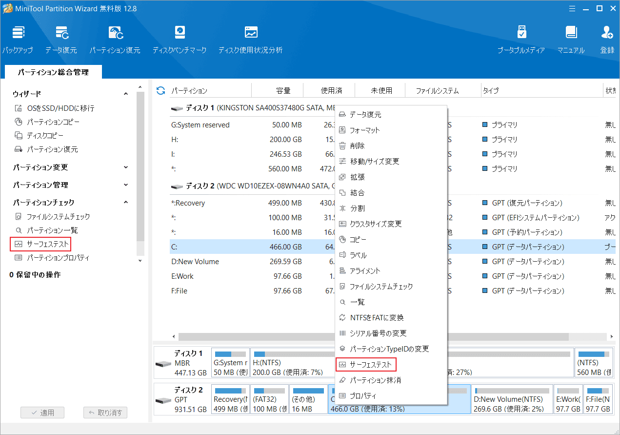 「サーフェステスト」をクリック