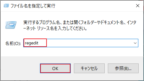 「regedit」と入力