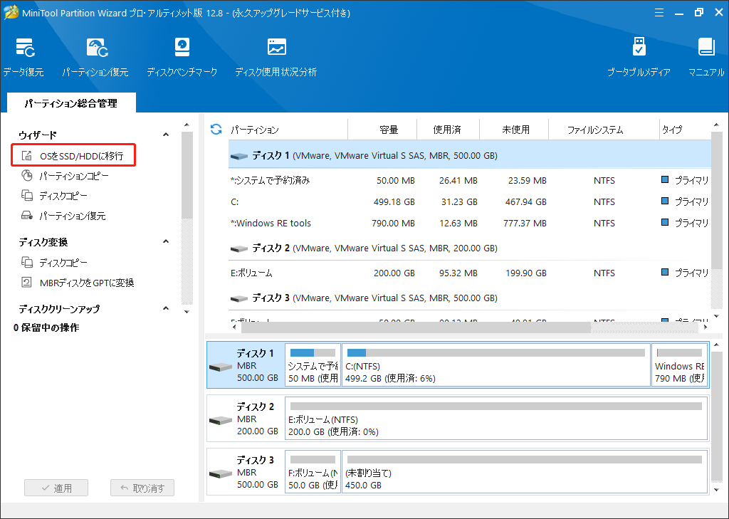 OSをSSD/HDDに移行