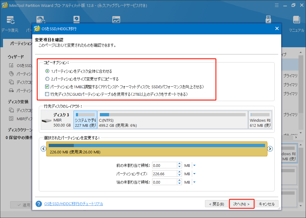 変更項目を確認する