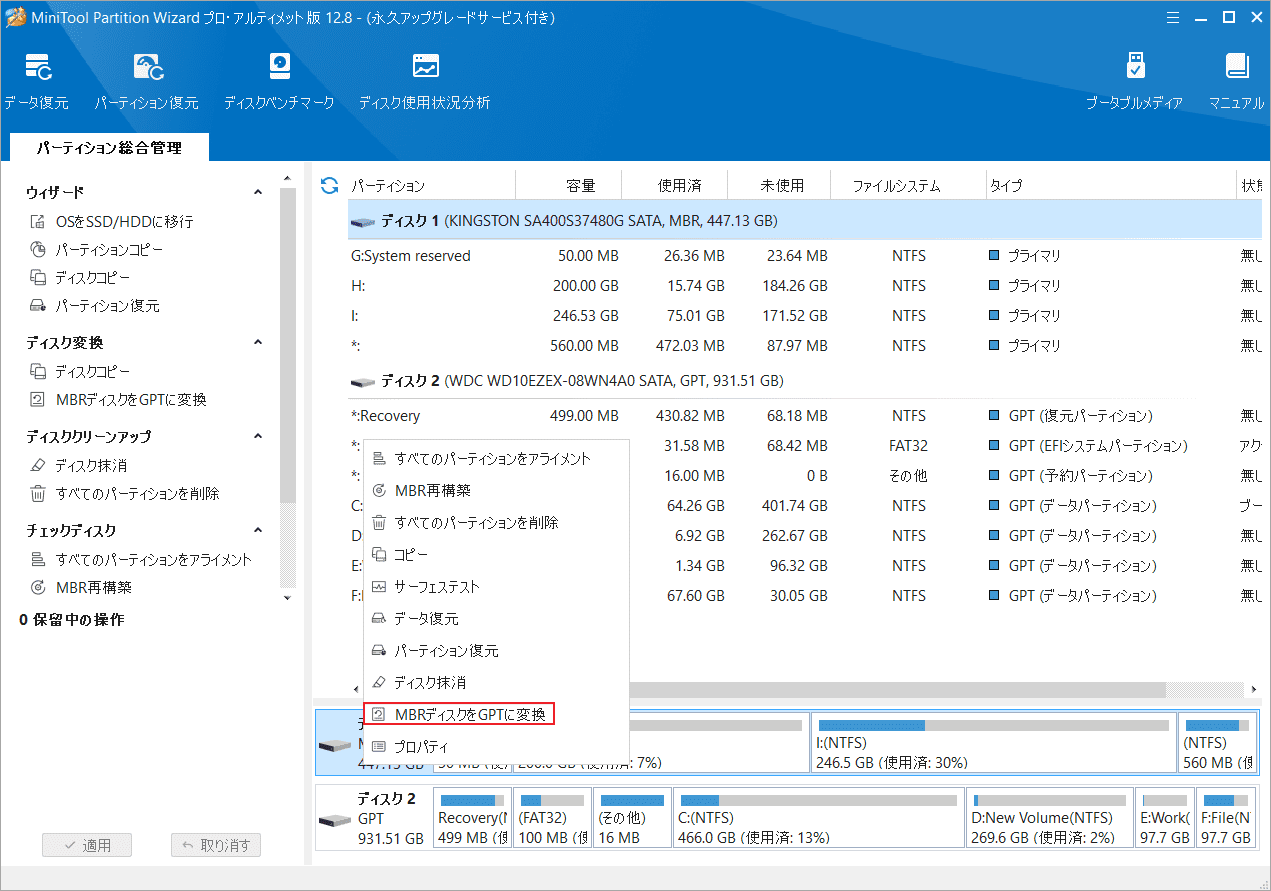 「MBRディスクをGPTに変換」を選択