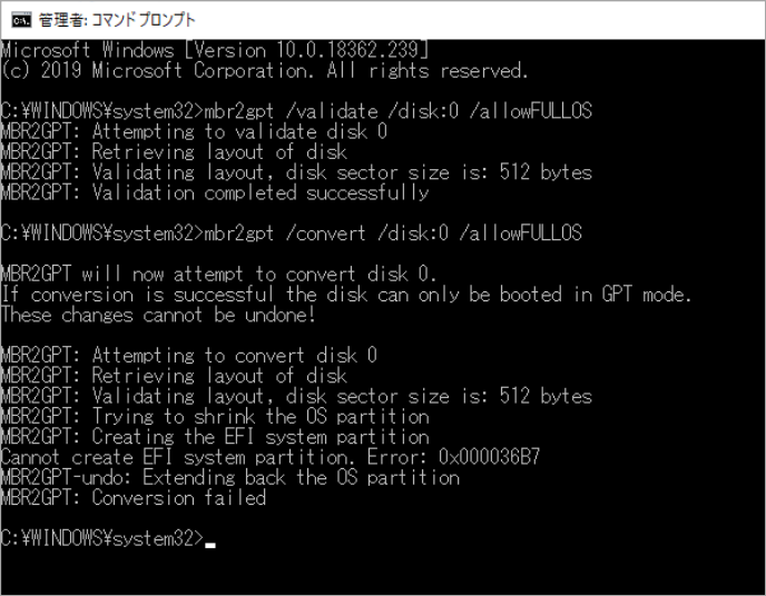 「mbr2gpt /convert /disk: 0 /allowfullOS」と入力