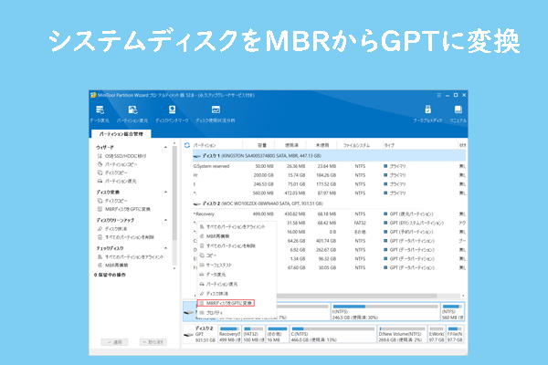 システムディスクをMBRからGPTに変換する方法