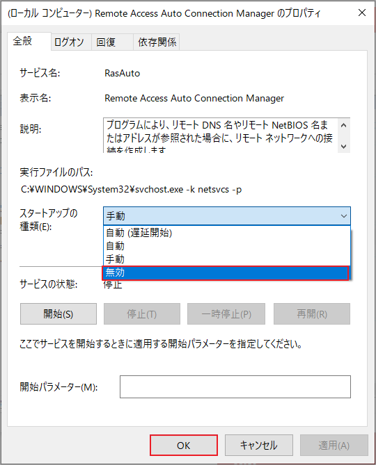 「スタートアップの種類」を「無効」に設定