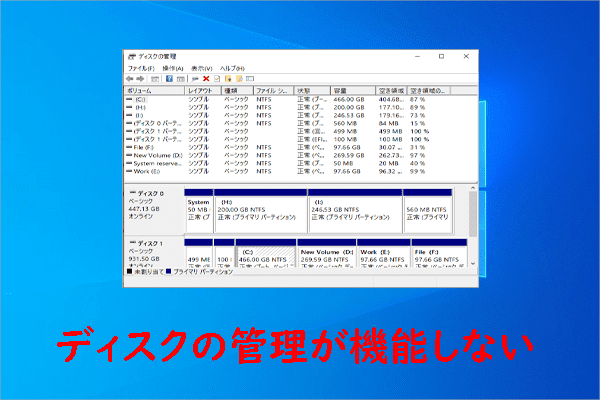 Windows 10ディスクの管理が読み込まれない、応答しない、または動作しない時の対処法