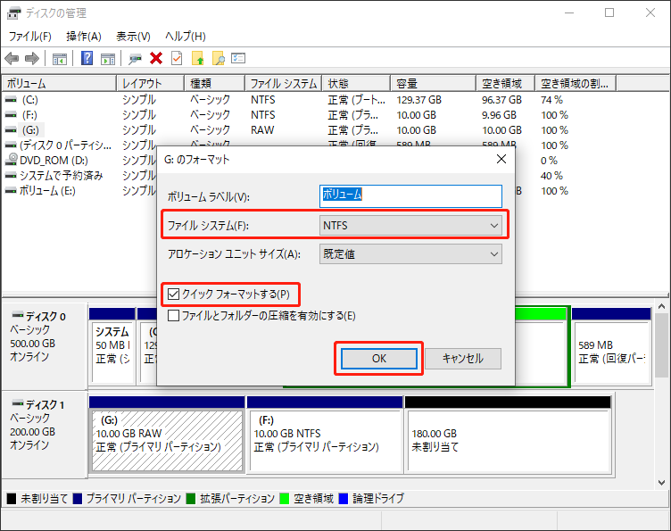 ディスクの管理でパーティションをフォーマットする