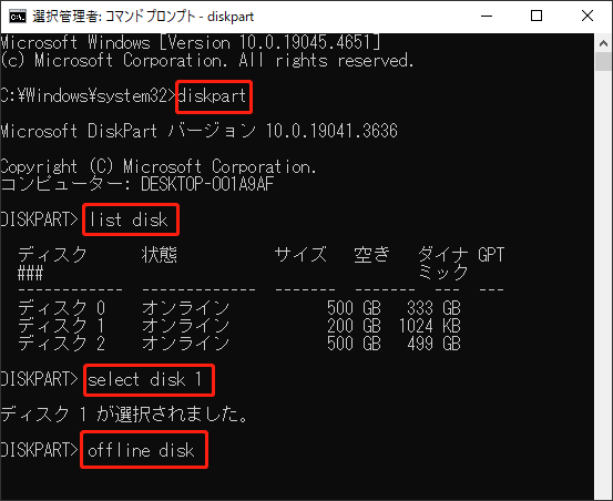 ディスクをオフラインにする