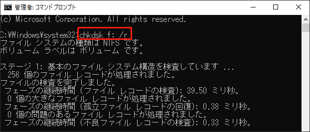 CHKDSKを実行する