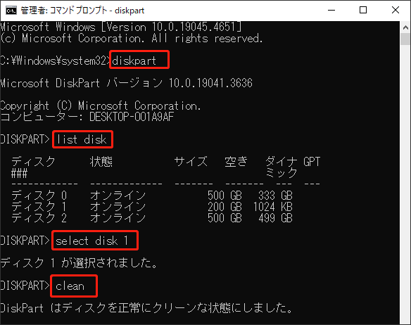 ディスクをクリーンアップする