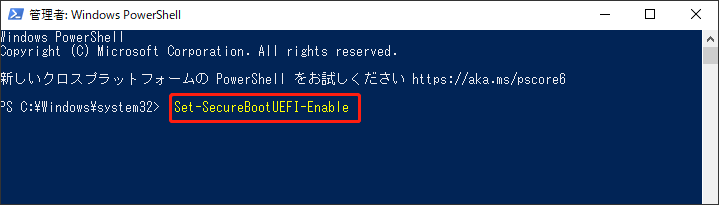 Windows PowerShellでセキュアブートを有効にする