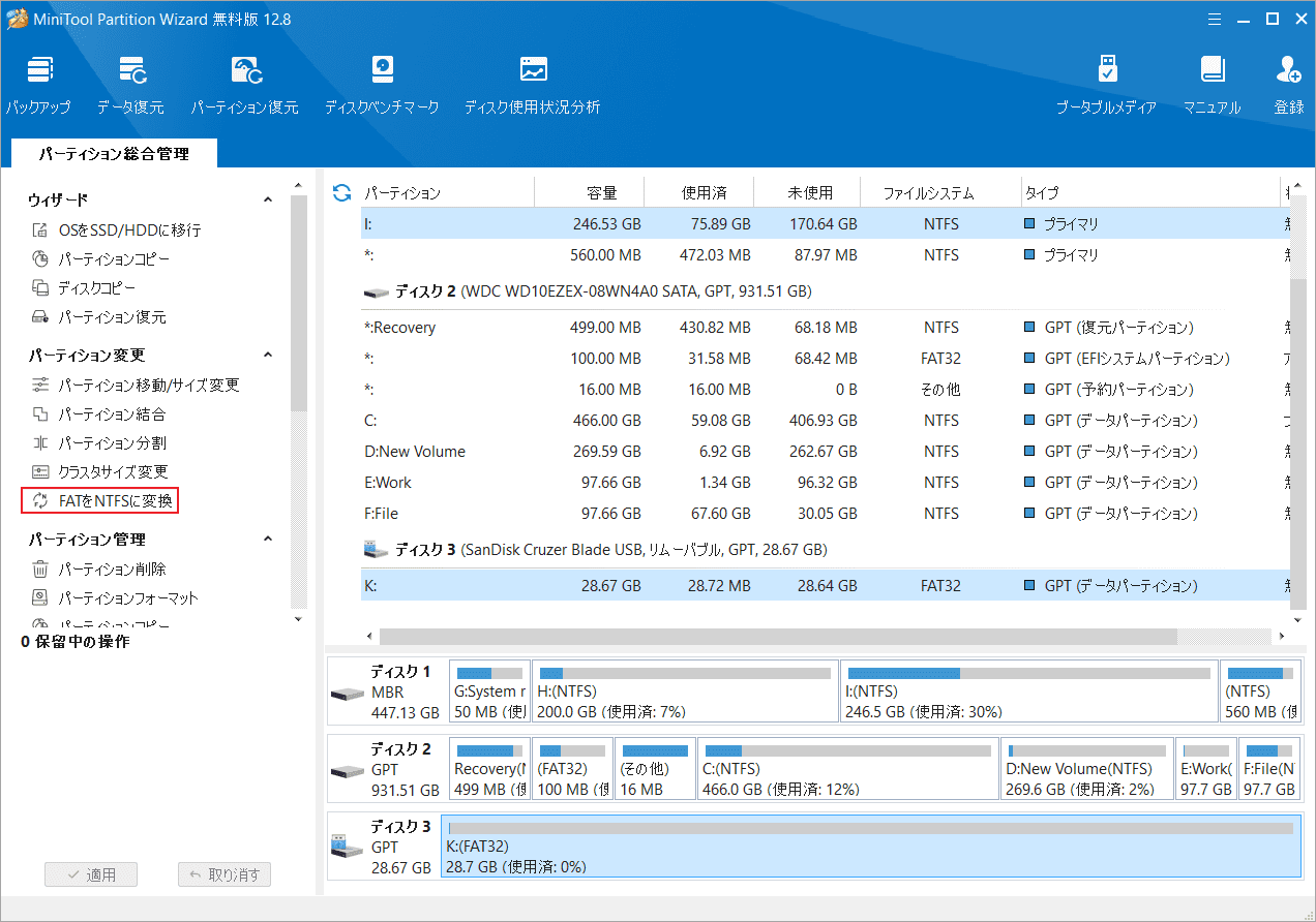 「FATをNTFSに変換」を選択