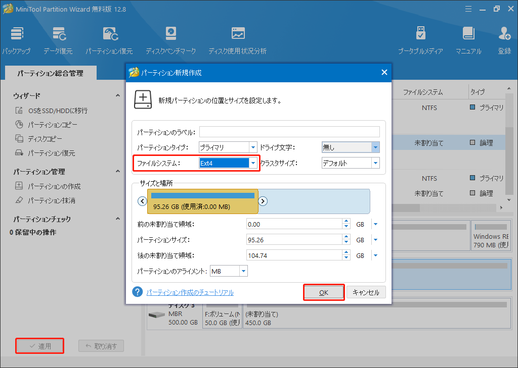 新規パーディションの位置とサイズを調整する