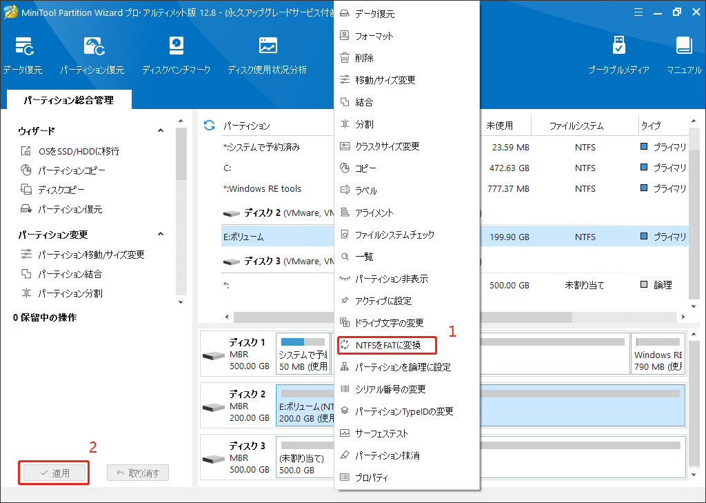 NTFSをFATに変換する