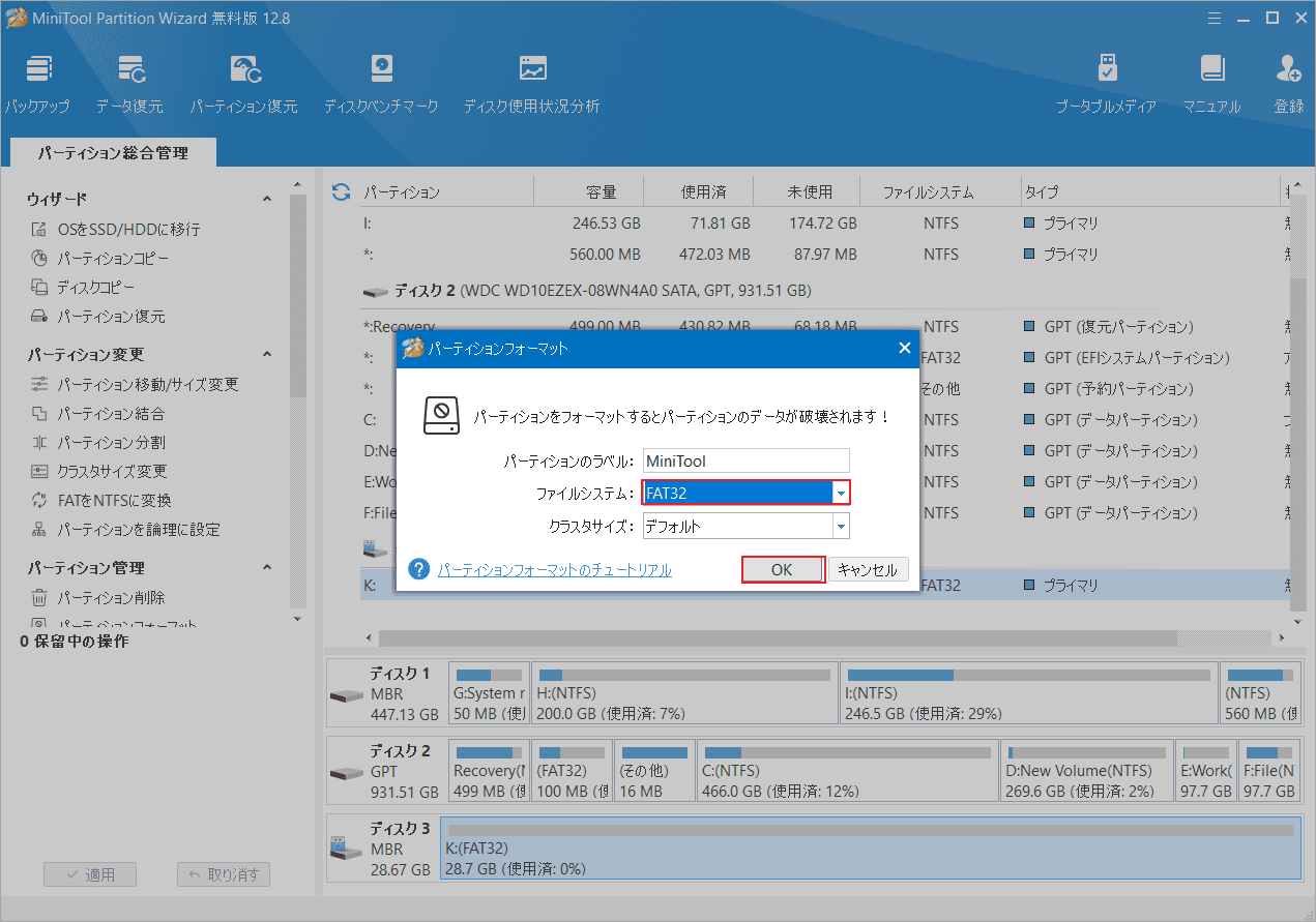 ファイル システムを選択