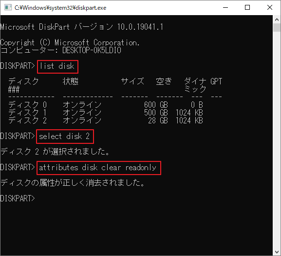 diskpartで書き込み禁止を解除