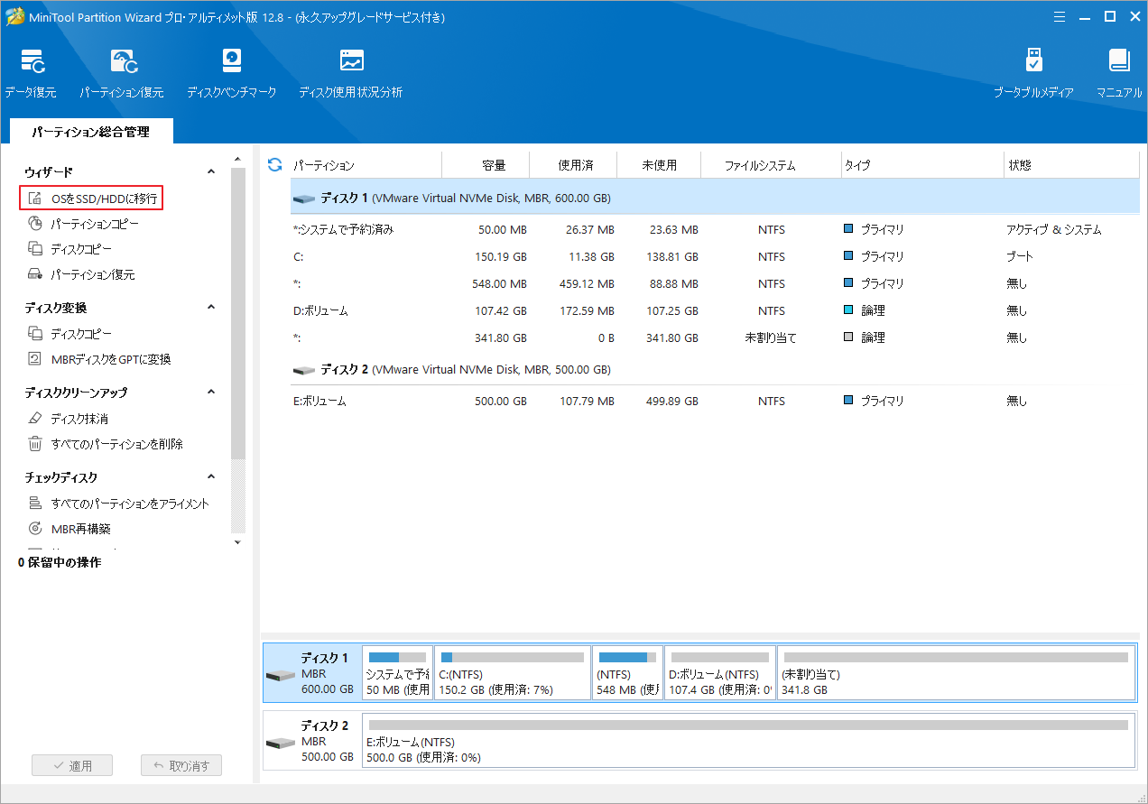 「OSをSSD/HDDに移行」をクリック