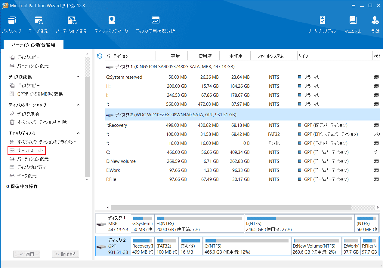 「サーフェステスト」選択