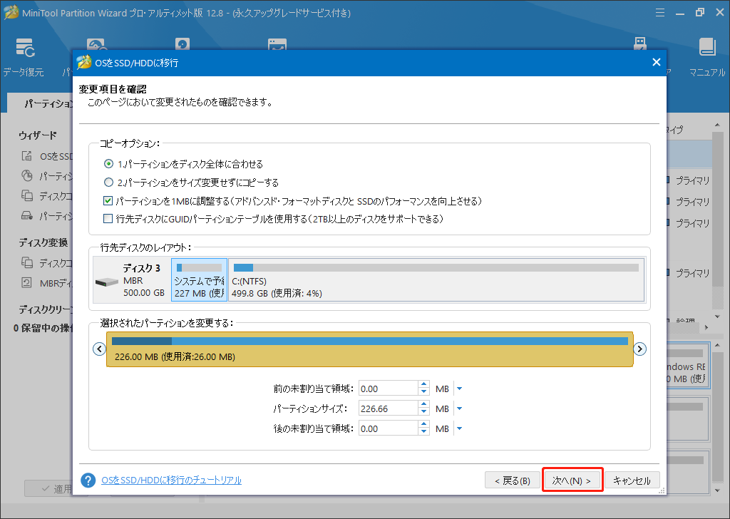 変更項目を確認する