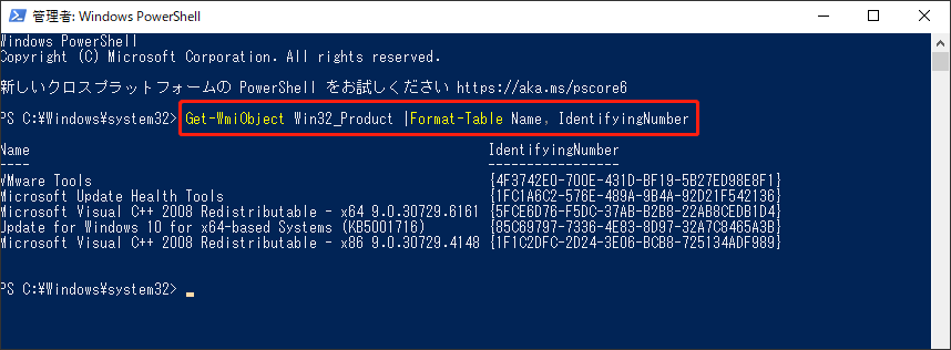 Windows PowerShellでGUIDを見つける