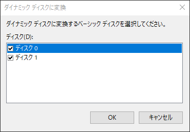 変換必要があるディスクをチェックマーク