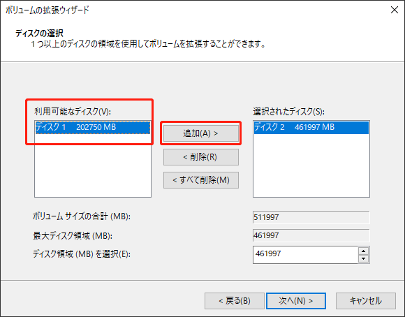 利用可能なディスクを追加する