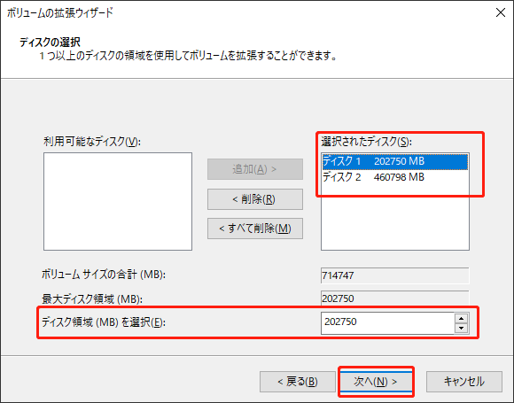 拡張したい容量を調整する