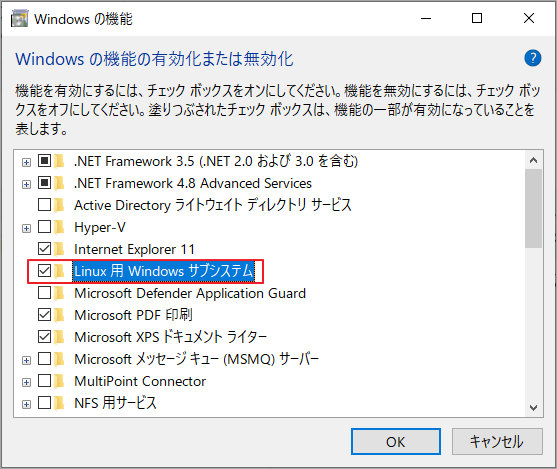 「Linux用Windowsサブシステム」機能にチェックを入れ