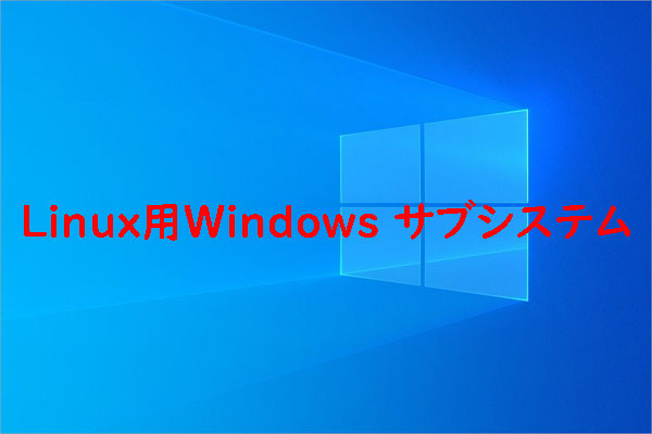 Windows 10/11でWindows Subsystem for Linux (WSL)をインストールする方法