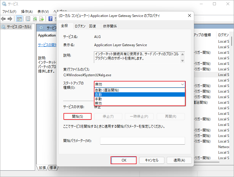 サービスの有効化