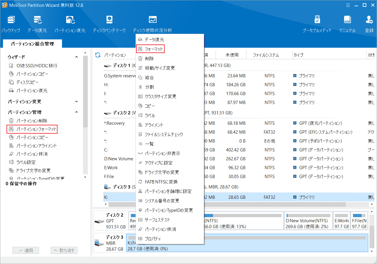 「フォーマット」を選択