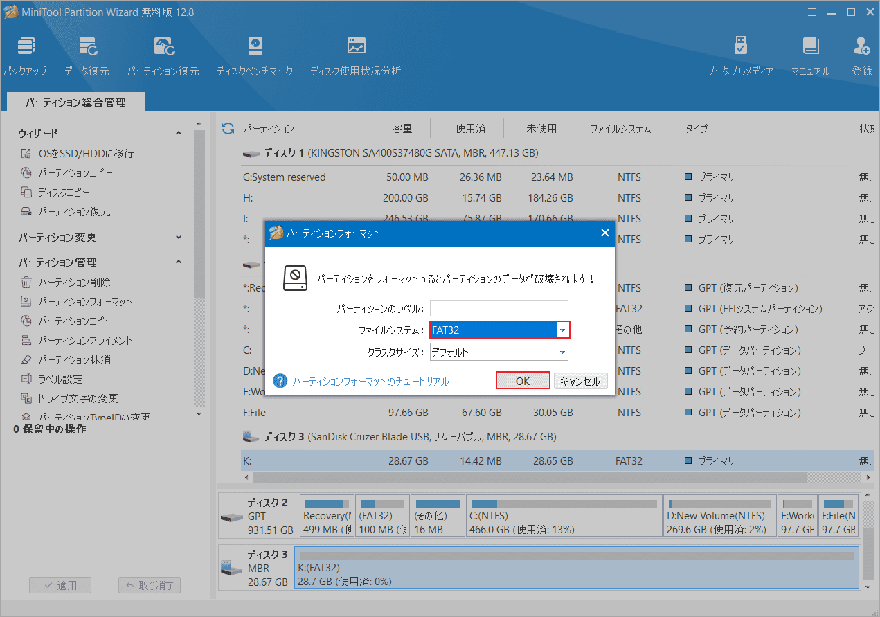 「FAT32」を選択