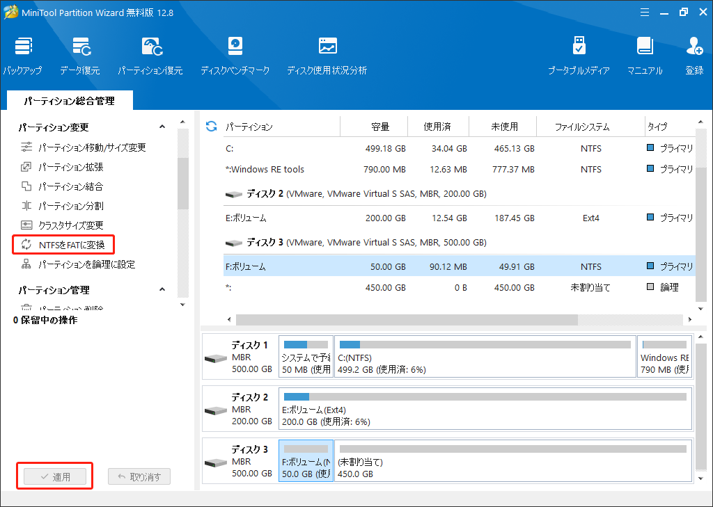 NTFSをFATに変換する