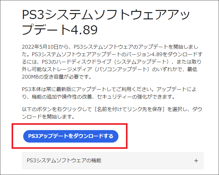 PS3アップデートをダウンロードする