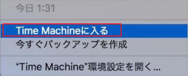 「Time Machineに入る」をクリック