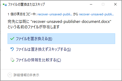 「ファイルを置き換える」をクリック