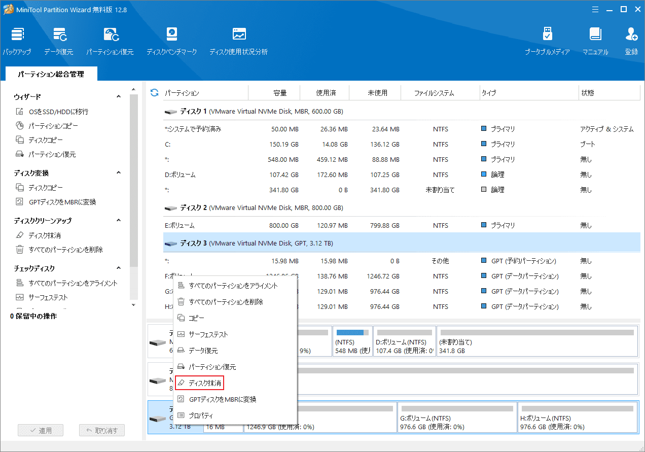 「ディスク抹消」をクリック