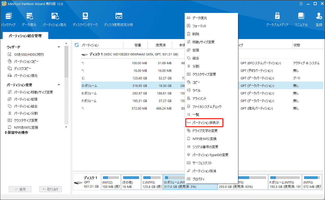 パーディションを非表示にする