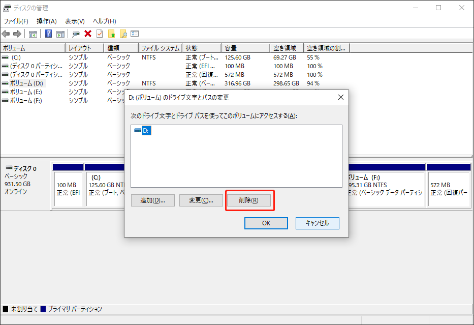 ディスクの管理でドライブ文字を削除する