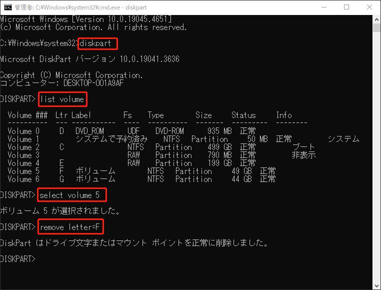 Diskpartでドライブ文字を削除する