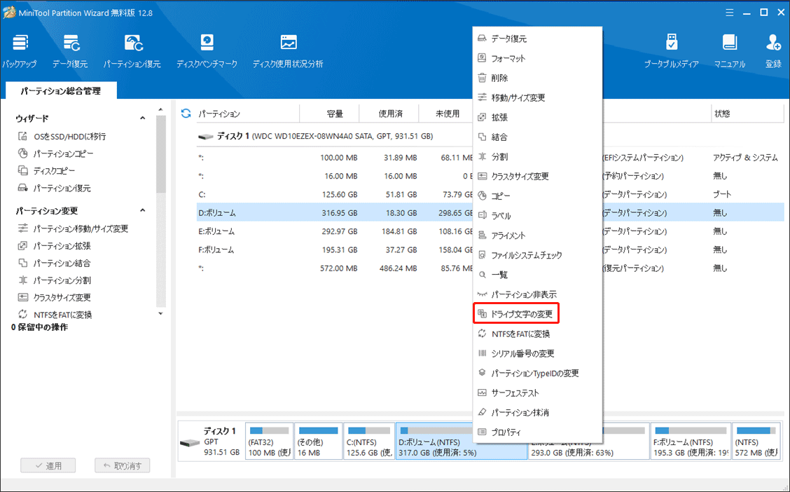 ドライブ文字の変更