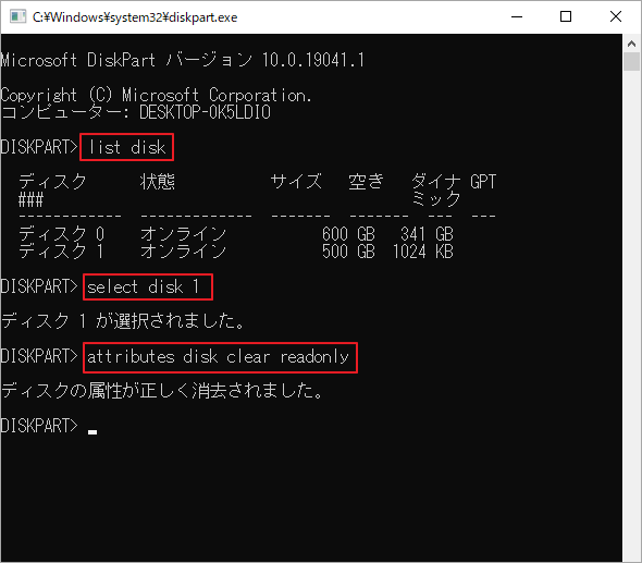 Diskpartで書き込み保護を解除