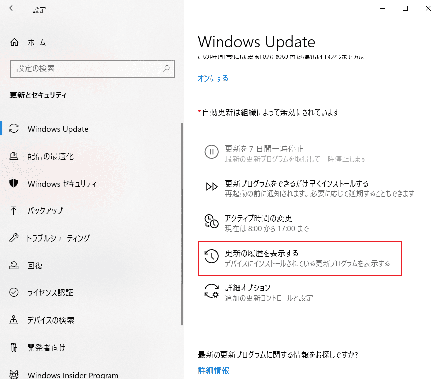 「更新の履歴を表示する」をクリック