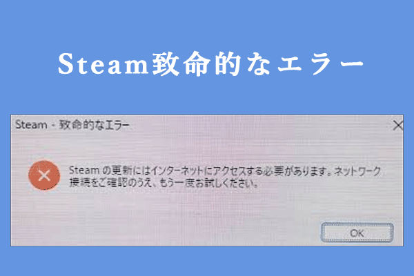 Steam致命的なエラー：更新にはインターネットにアクセスする必要があります