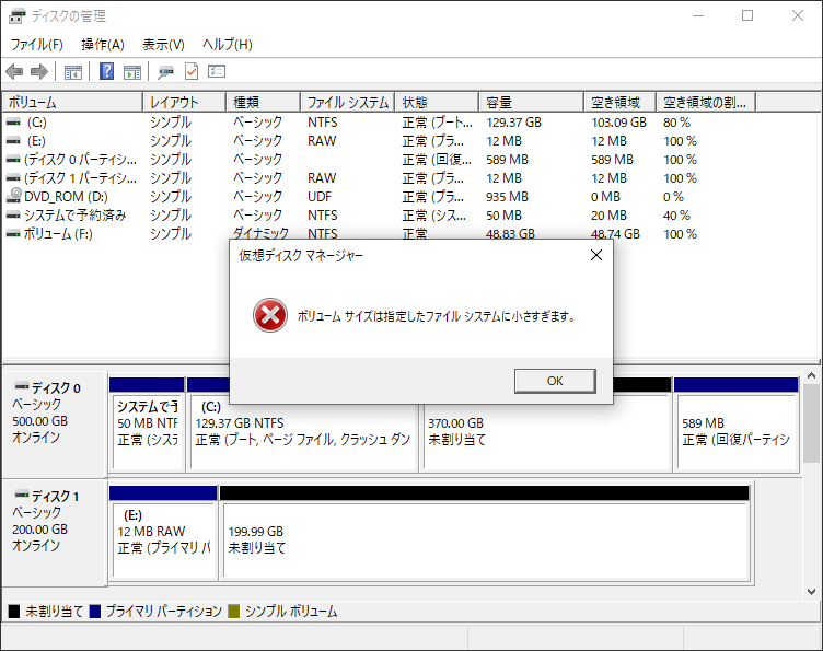 ボリュームサイズは指定したファイルシステムには小さすぎます