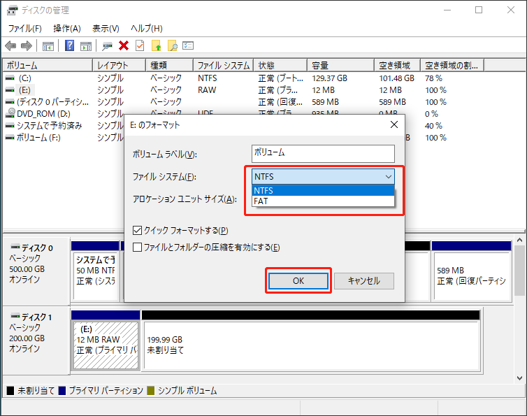 ディスクの管理でフォーマットする